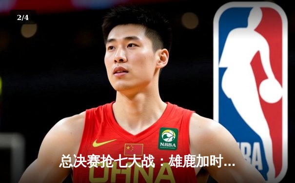 总决赛抢七大战：雄鹿加时险胜太阳，字母哥50分创历史 - 2