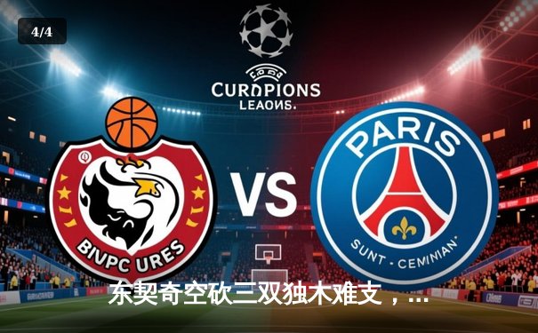 东契奇空砍三双独木难支，掘金加时险胜独行侠迎六连胜 - 4