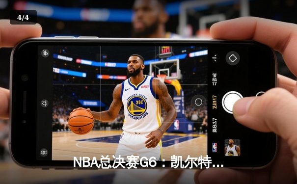 NBA总决赛G6：凯尔特人逆转勇士夺冠，塔图姆豪取41分荣膺FMVP - 4