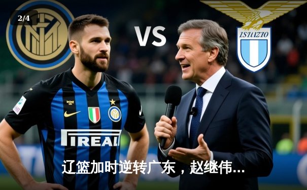 辽篮加时逆转广东，赵继伟关键三分锁定胜局，张镇麟狂砍34分创生涯新高 - 2