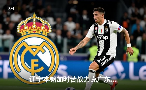 辽宁本钢加时苦战力克广东宏远，赵继伟35+9导演惊天逆转 - 3