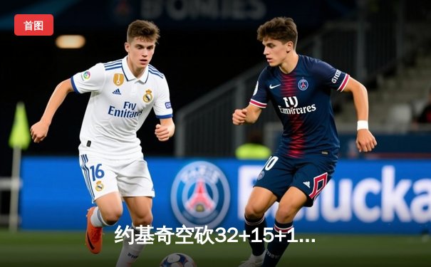 约基奇空砍32+15+10，掘金加时憾负独行侠，东契奇欧文合砍63分导演逆转