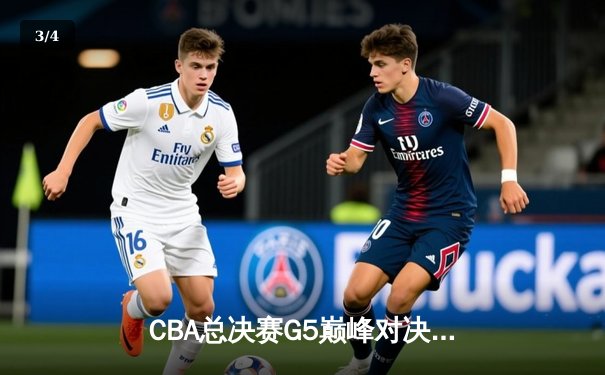 CBA总决赛G5巅峰对决：辽宁本钢加时险胜广东宏远，赵继伟37分加冕FMVP - 3