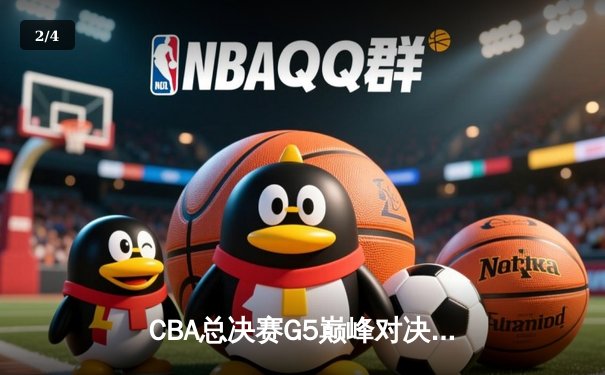 CBA总决赛G5巅峰对决：辽宁本钢加时险胜广东宏远，赵继伟37分加冕FMVP - 2