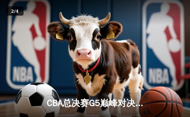 CBA总决赛G5巅峰对决：辽宁本钢加时险胜广东宏远，赵继伟37分加冕FMVP - 2