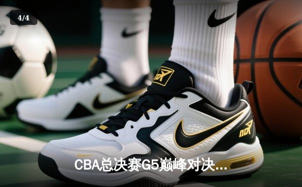 CBA总决赛G5巅峰对决：辽宁本钢加时险胜广东宏远，赵继伟37分加冕FMVP - 4