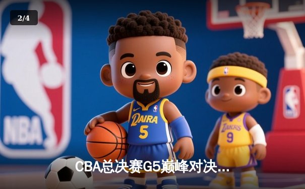 CBA总决赛G5巅峰对决：辽宁本钢加时险胜广东宏远，赵继伟37分加冕FMVP - 2