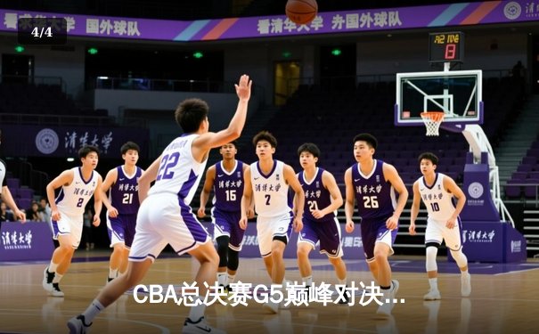 CBA总决赛G5巅峰对决：辽宁本钢加时险胜广东宏远，赵继伟37分加冕FMVP - 4