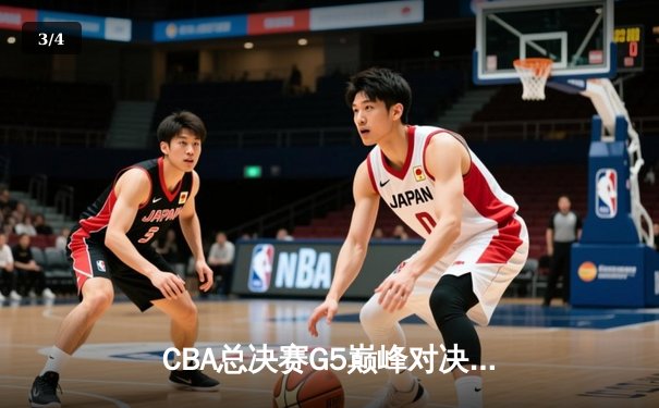 CBA总决赛G5巅峰对决：辽宁本钢加时险胜广东宏远 赵继伟砍30+10加冕FMVP - 3