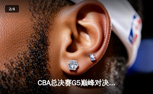 CBA总决赛G5巅峰对决：辽宁本钢加时险胜广东宏远，赵继伟37分加冕FMVP - 2